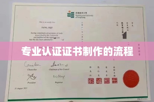 关庙专业认证证书制作的流程