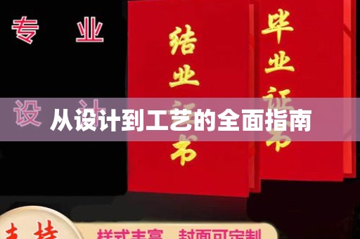 关庙从设计到工艺的全面指南