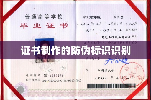 关庙证书制作的防伪标识识别