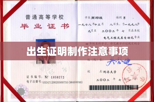 关庙出生证明制作注意事项