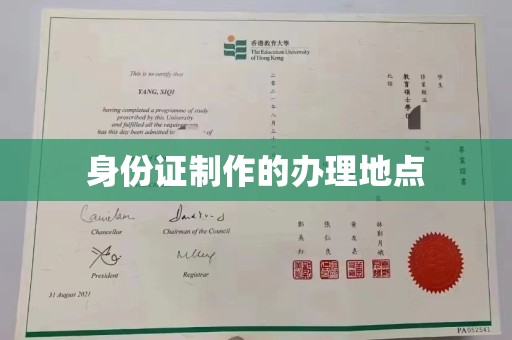 关庙身份证制作的办理地点