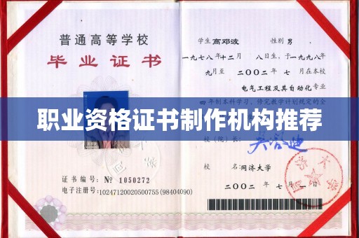 关庙职业资格证书制作机构推荐