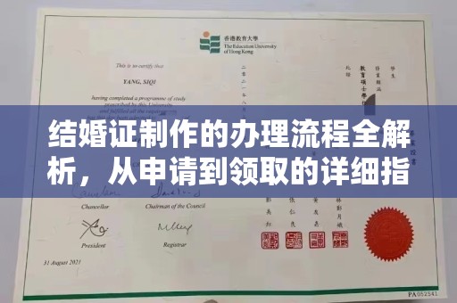 关庙结婚证制作的办理流程全解析，从申请到领取的详细指南