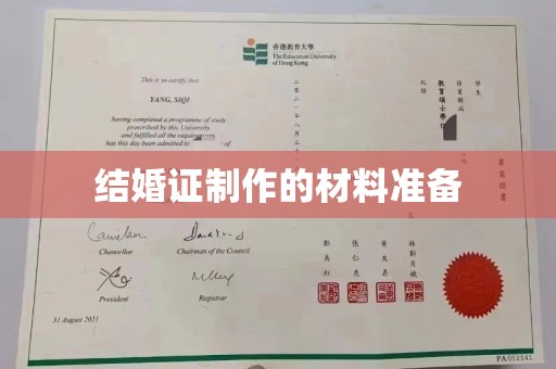 关庙结婚证制作的材料准备