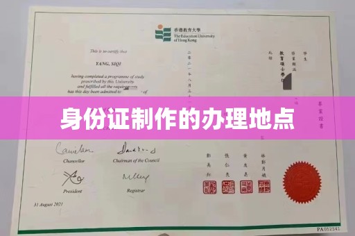 关庙身份证制作的办理地点