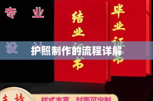关庙护照制作的流程详解