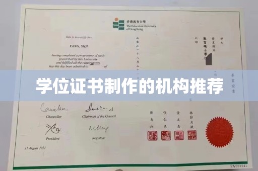 关庙学位证书制作的机构推荐
