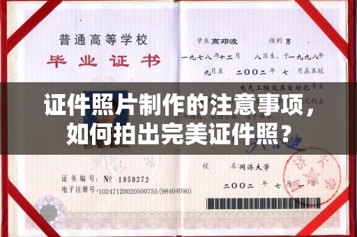 关庙证件照片制作的注意事项，如何拍出完美证件照？