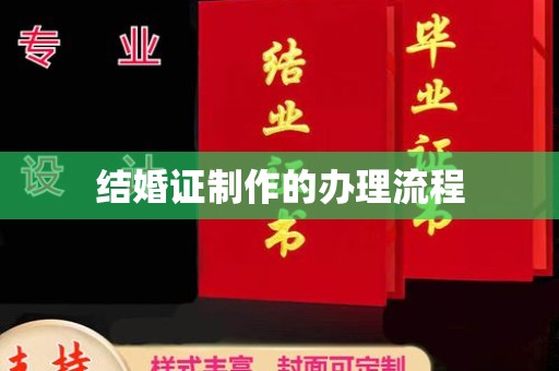 关庙结婚证制作的办理流程