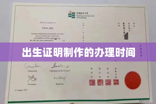关庙出生证明制作的办理时间