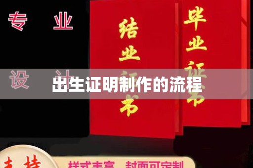 关庙出生证明制作的流程