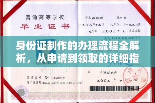关庙身份证制作的办理流程全解析，从申请到领取的详细指南