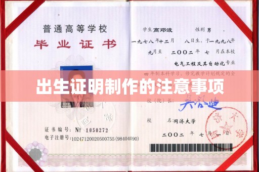 关庙出生证明制作的注意事项